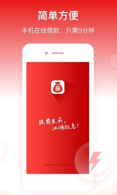 有薪贷安卓版  v2.1图3