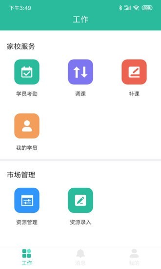 智管app软件下载官网安卓手机版  v2.0.0图2