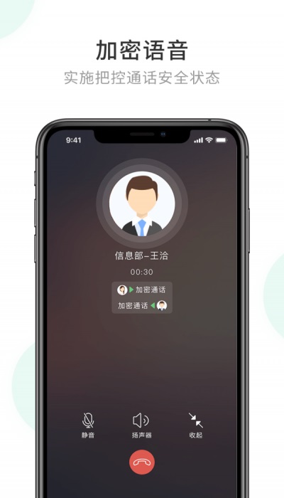 企业密信app新版免费下载官网安卓手机  v1.0图1