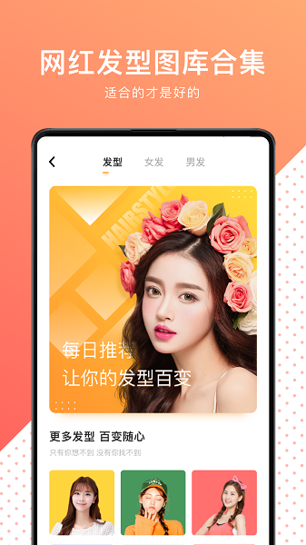 换发型测脸型  v3.4.9图3