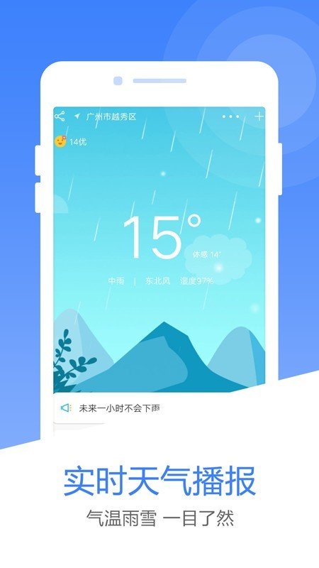 风云天气  v3.2.1图3