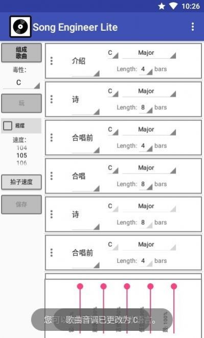 歌曲工程师手机版