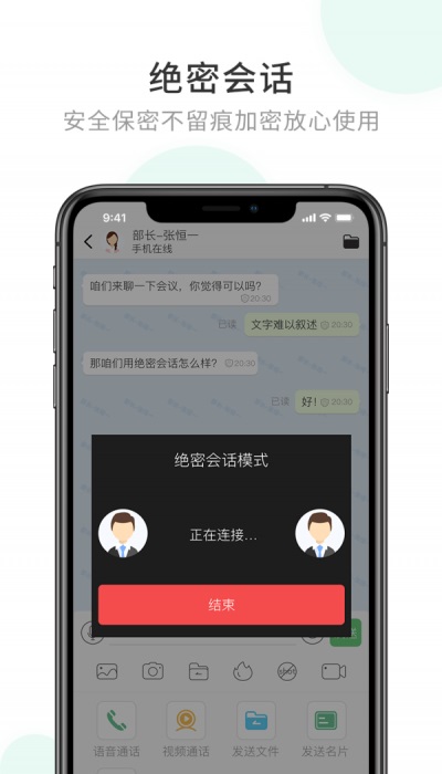 企业密信app新版免费下载安卓版  v1.0图2