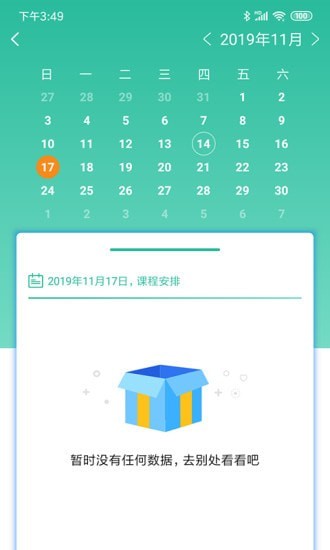 智管app软件下载官网安卓手机版  v2.0.0图3