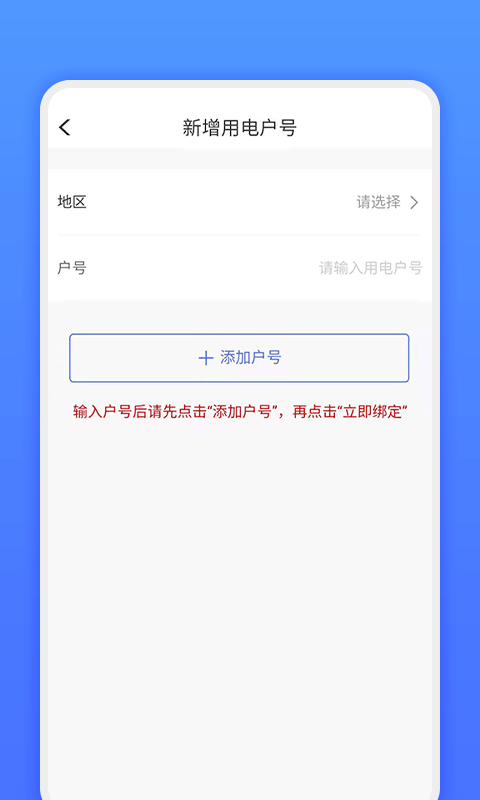 网上地电app下载安装免费最新版  v1.0.1图1