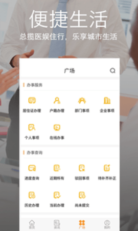 深圳掌上政务  v3.3.0图3