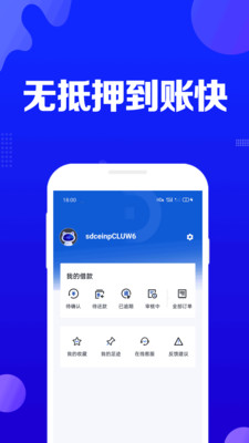 闪借分期app下载安装官网  v2.0图3