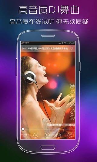 清风dj音乐播放器下载  v2.4.5图4