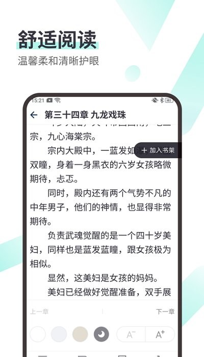 思南悦读小说  v1.0图2