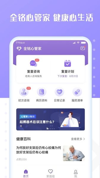 全铭心管家  v3.5.0图2