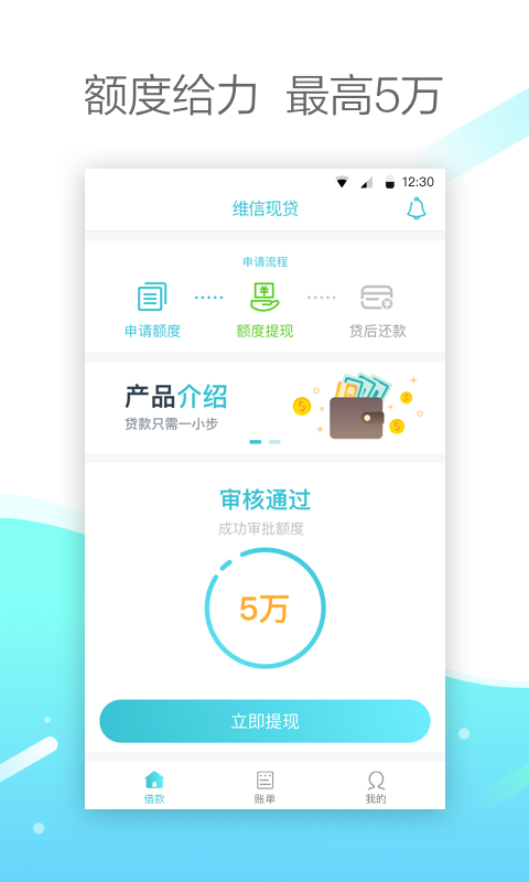 维信手机贷app  v1.0图3