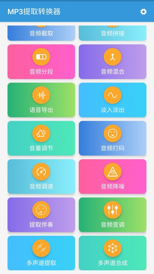 mp3提取转换器最新破解版下载