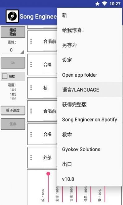 歌曲工程师手机版  v10.8图3