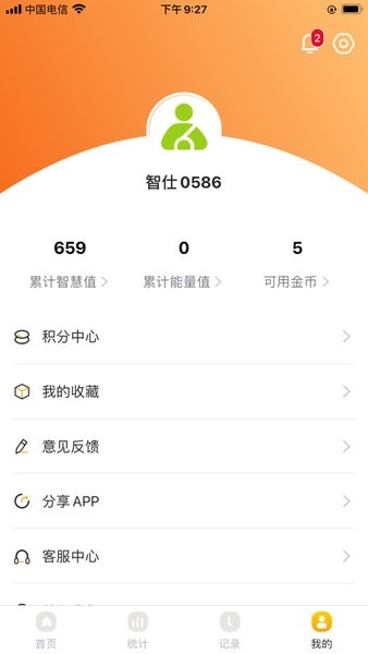 智仕  v0.0.57图1