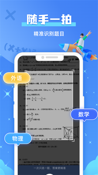 作业拍照搜题  v4.0图1