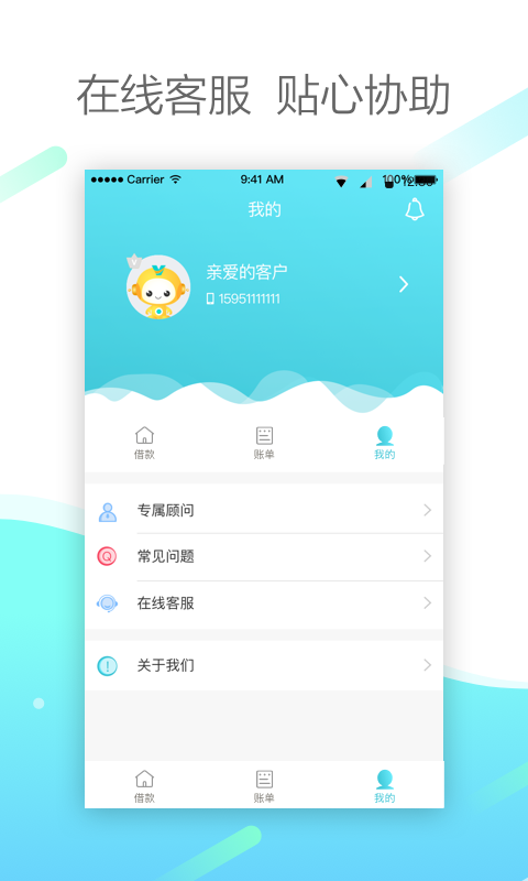 维信手机贷app  v1.0图1