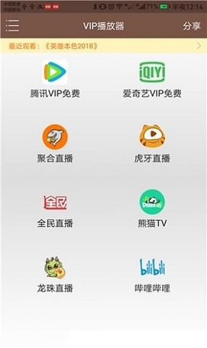 聚合vip播放器官网下载  v1.25图1