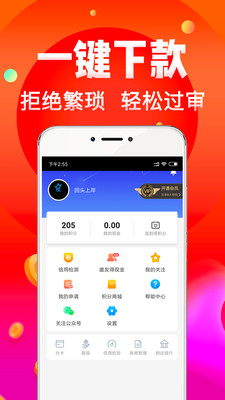 借钱360下载  v1.4.9图1