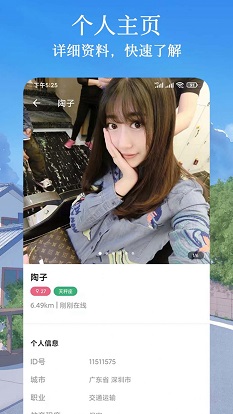 闪遇爱交友免费版下载安装  v1.0.1图3