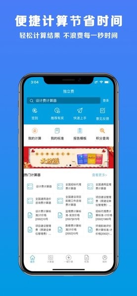 独立费  v1.2.0图3