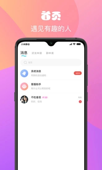 私恋交友最新版本下载  v1.0.0图3