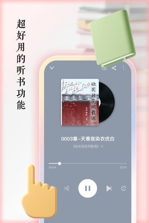 快听有声书  v1.0.2图1