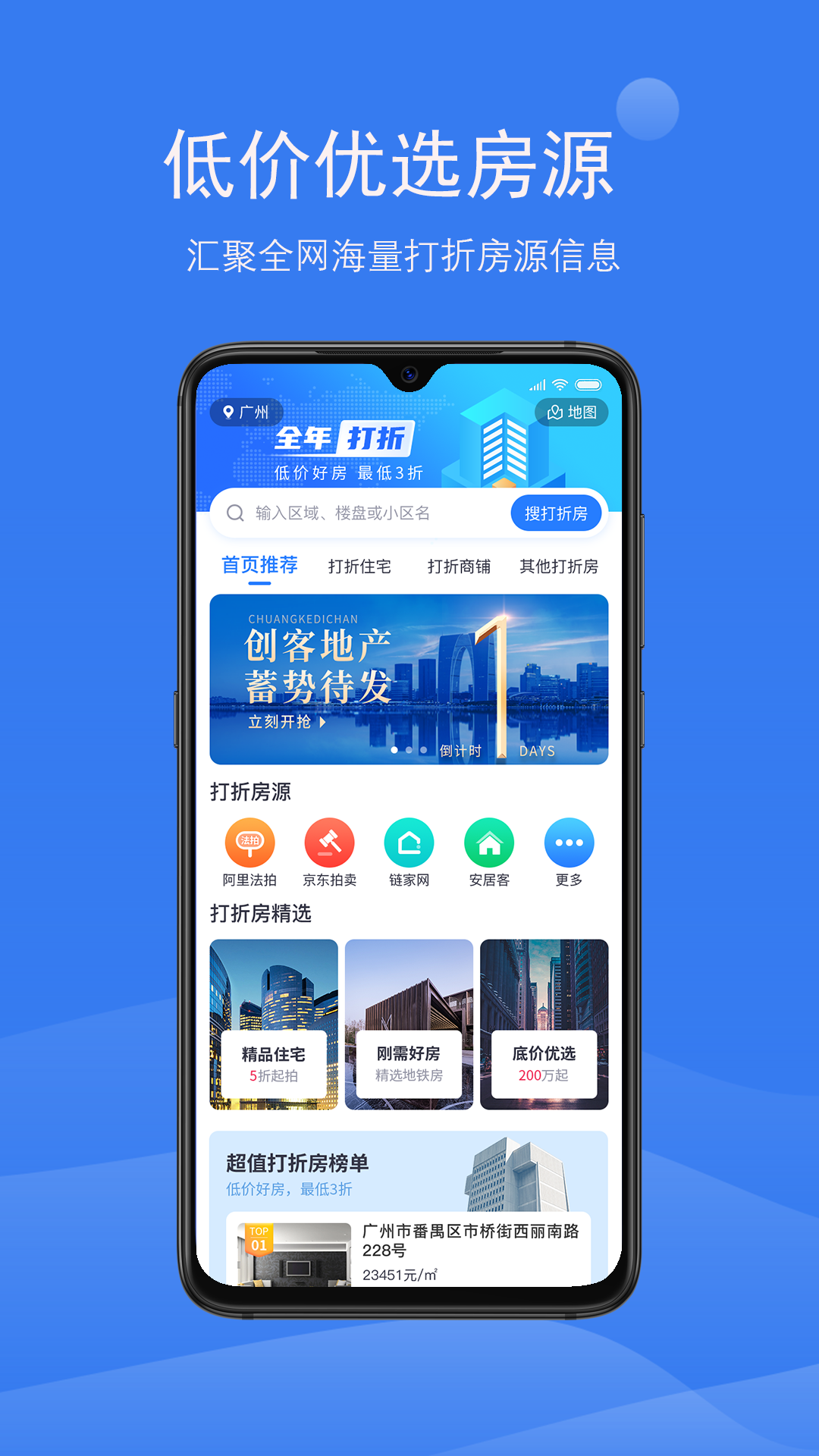 打折房  v1.0.0图3