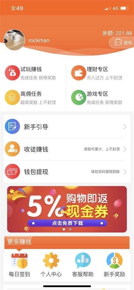 打字赚钱  v1.23.1图2