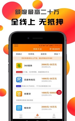 火火贷款安卓版  v1.0.2图2