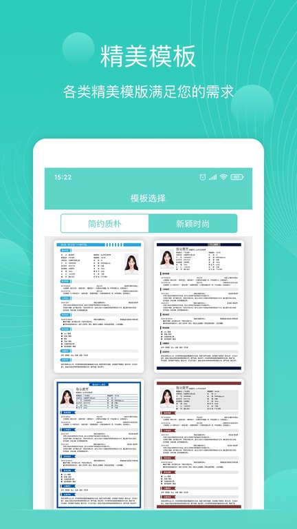 指尖简历  v1.7.8图1