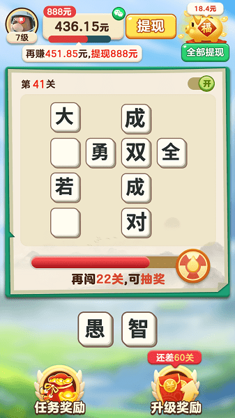 简单成语  v1.1.9.4图1