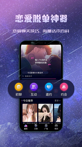 聊天约会神器免费版下载安卓苹果手机  v1.0.0图3
