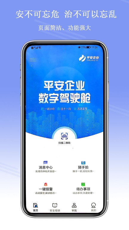 平安企业数字驾驶舱  v1.0.3图1