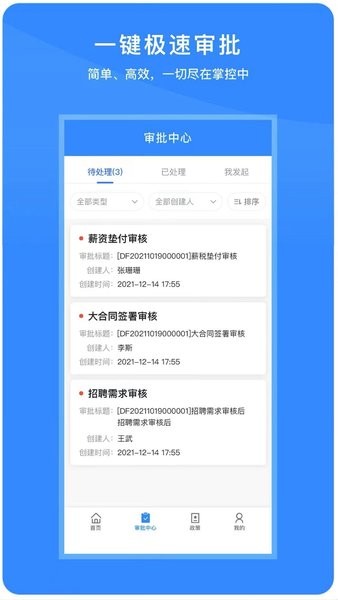 脉芽糖员工助手  v1.1.6图2