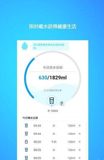 喝水提醒闹钟  v1.0.34图2