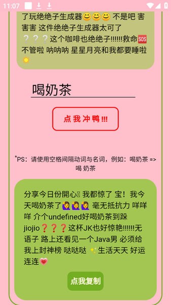 绝绝子生成器  v1.0图2