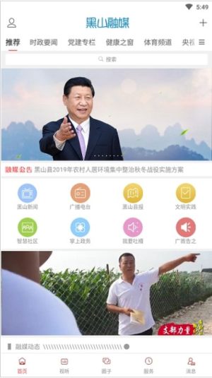 黑山融媒  v1.0.5图1