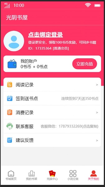 光阴书屋最新版下载安装苹果版本免费  v1.0.0图3