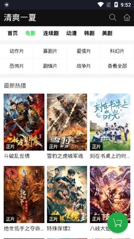 好看影院大全免费下载安装手机版下载  v1.9图2