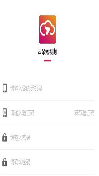 云朵短视频最新版下载  v1.2.4图3