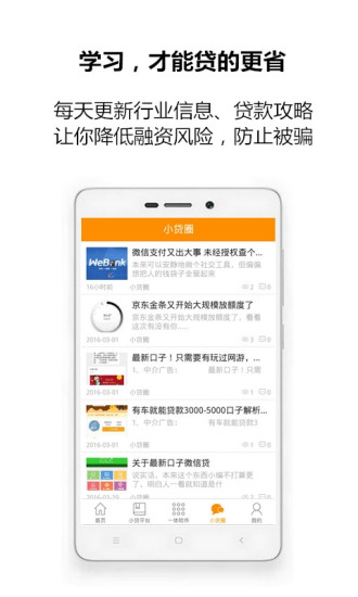 小贷在线最新版app下载  v1.0.8图3