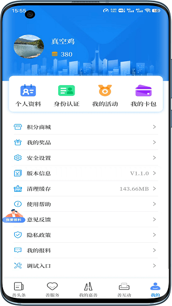 in嘉善移动客户端  v1.1.8图1