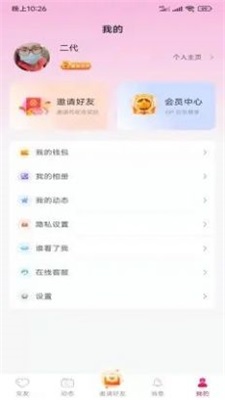 悦客同城2024  v1.0.0图2