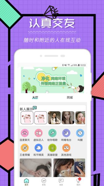 米陪交友  vv1.0.0图2