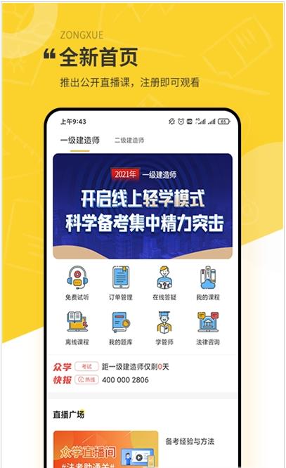 众学建造  v2.0.5图2