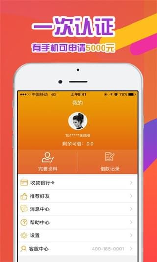 吉米贷手机版  v1.0图1