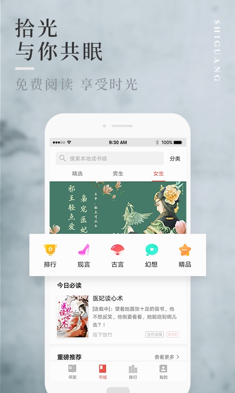 拾光小说手机版下载免费安装官网  v1.0.9图3