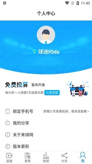 来球网直播app下载最新版本安装  v1.3.7图1