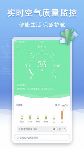 手机天气王  v3.9.11图1