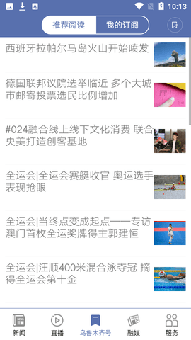 掌上乌鲁木齐  v6.8.9图3